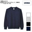 【 裏起毛 】 10オンス クルーネック トレーナー XS S M L XL XXL LIFEMAX MS2119 スウェットシャツ 秋冬 秋服 冬服 メンズ レディース ホワイト 白 ブラック 黒 ネイビー 紺 モクグレー グレー 暖かい 混紡 保温 丸首 普段着 部屋着 パジャマ スポーツ カジュアル