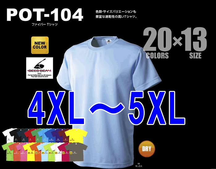 4.1oz無地半袖ファイバーTシャツ4XL-5XL【pot-104/POT104】【メンズ】【スポーツ】【メッシュ】