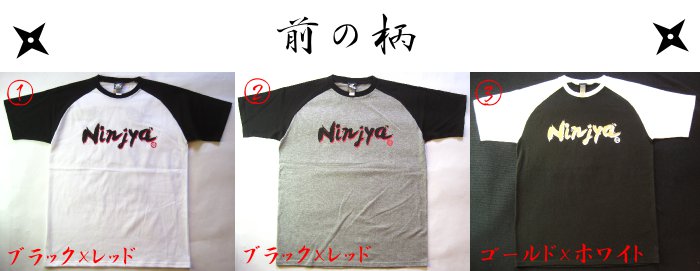 忍者半袖ラグランTシャツ忍・ニンジャ・ninja・NINJA・Tシャツシリーズ【送料無料】お土産プレゼントにも最適！【半袖】【和柄】【海外】【外国】【おみやげ】【日本】【ギフト】【オリジナル】【歴史】