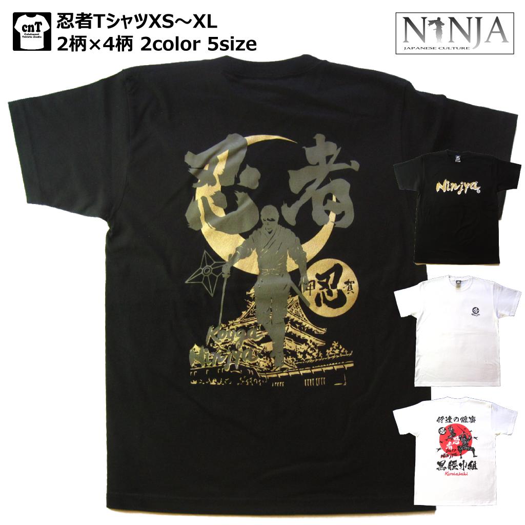 忍者Tシャツ甲賀・黒脛巾組・雑賀衆・伊賀忍・ニンジャ・ninja・NINJA・Tシャツシリーズ【送料無料】お土産プレゼントにも最適 【半袖】【和柄】【海外】【外国】【おみやげ】【日本】【ギフト…