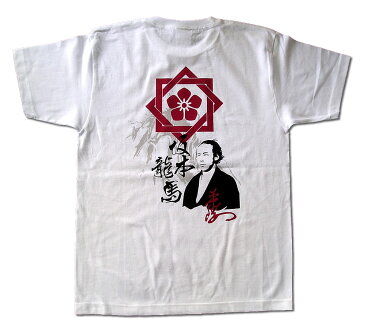 【職人の魂を込めた本物手刷り作品】ゆうパケット日本全国送料無料!侍・武士・和柄・戦国武将Tシャツ【半】(坂本龍馬)