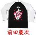 ゆうパケット送料無料!侍・武士・和柄・戦国武将Tシャツ【長ラグ】(前田慶次)