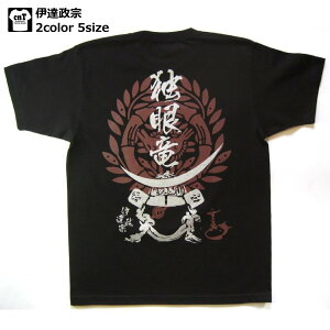 戦国武将Tシャツ 伊達政宗・だてまさむね【半】【Tシャツ】【国内送料無料】【和柄】【海外】【外国】【おみやげ】【土産】【プレゼント】【伊達】【オリジナル】【ロゴ】【歴史】【日本】