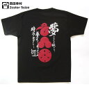 戦国武将Tシャツ・真田幸村ゆうパケット日本全国送料無料！侍 武士 和柄 【半袖】【和柄】【海外】【外国】【おみやげ】【土産】【日本】【プレゼント】【ギフト】【オリジナル】【ロゴ】【歴史】