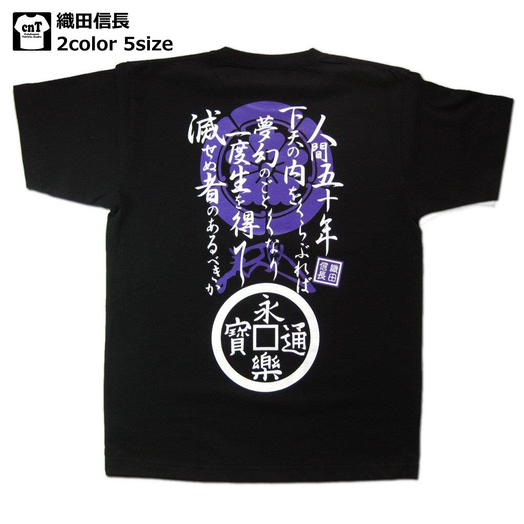 戦国武将 Tシャツ 織田信長 ゆうパ