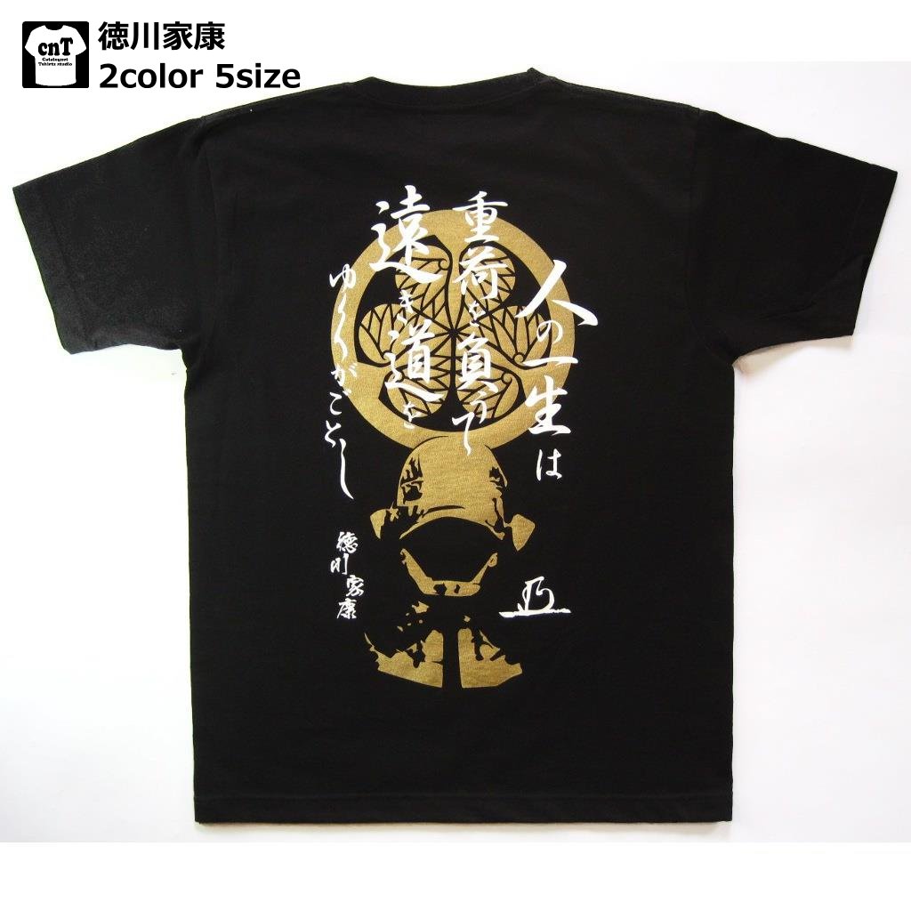 戦国武将Tシャツ【半】( 徳川家康）