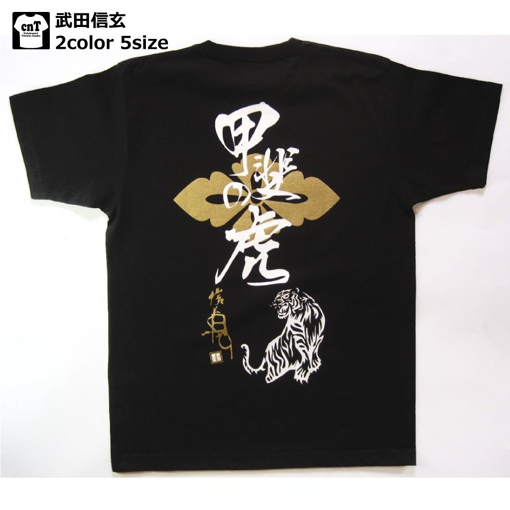 戦国武将Tシャツ【半】( 武田信玄）