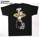 戦国武将Tシャツ【半】( 武田信玄）