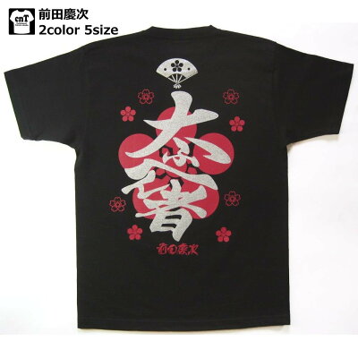 侍・武士・和柄・戦国武将Tシャツ【半】( 前田慶次)ゆうパケット送料無料!【半袖】【和柄】【海外】【外国】【おみやげ】【土産】【日本】【プレゼント】【ギフト】【オリジナル】【ロゴ】【歴史】 - Image 1