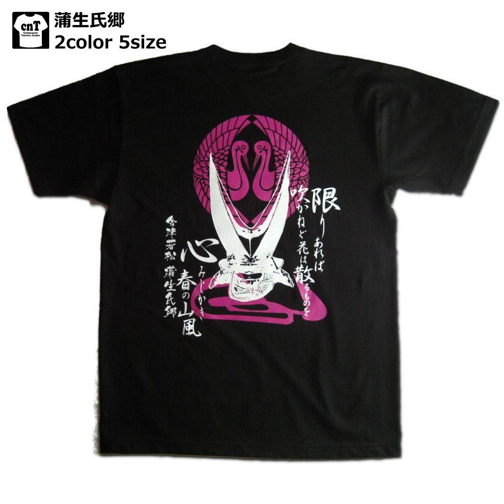 戦国武将Tシャツ【半そで】( 蒲生氏郷）ゆうパケット配送送料無料！侍・武士・和柄【おみやげ】【T】【送料無料】