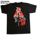 【職人の魂を込めた本物手刷り作品】ゆうパケット配送送料無料!侍・武士・和柄・戦国武将Tシャツ【半そで】( 北条氏康)【ミツウロコ】【和柄】【プレゼント】【土産】