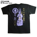 武将Tシャツ2013モデル!侍・武士・和柄・戦国武将Tシャツ【半そで】( 本多忠勝)