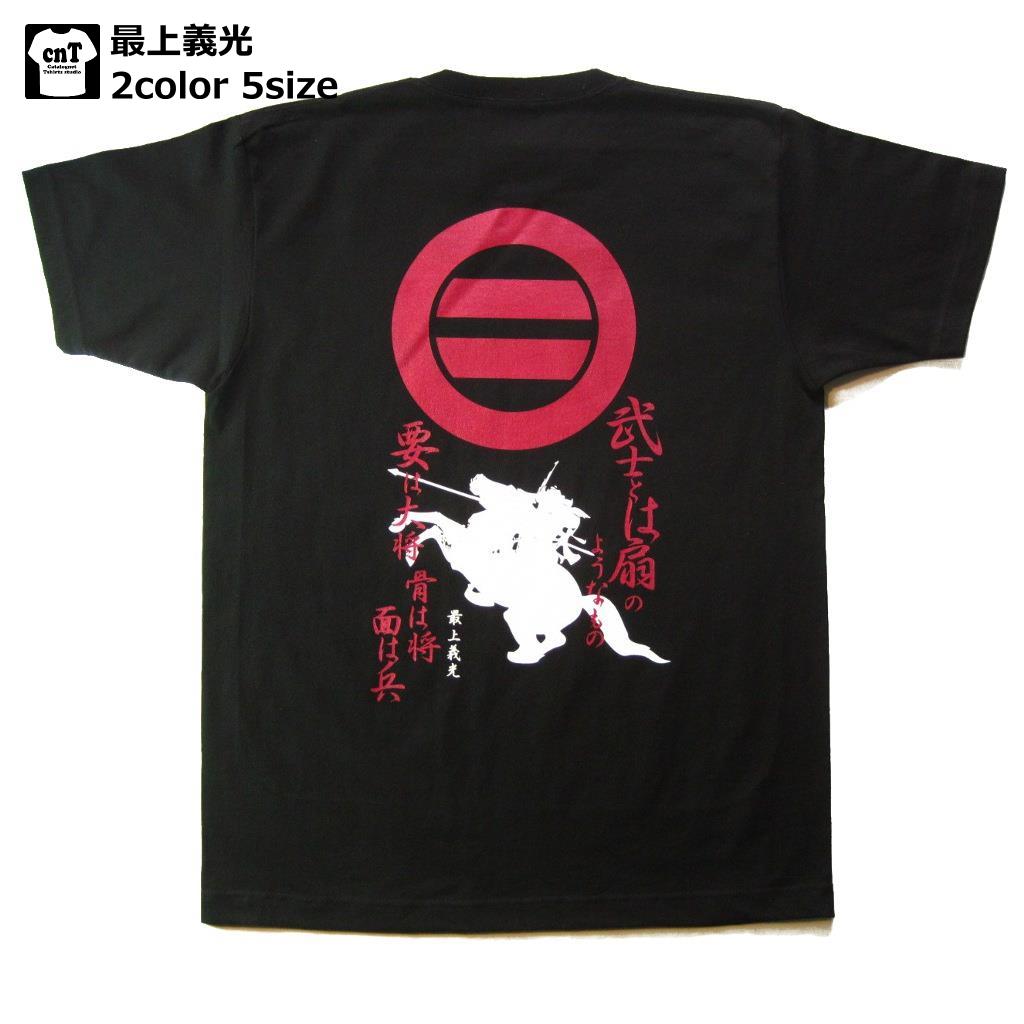 武将Tシャツ2014モデル!侍・和柄・戦国武将Tシャツ【半そで】( 最上義光)【東北】【送料無料】【お土産】【プレゼント】