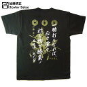 加藤清正 半袖Tシャツ 武将Tシャツ2013モデル 侍 武士 和柄 戦国武将Tシャツ 半そで 熊本城 虎退治 ホワイト ブラック 歴史 歴女 清正公