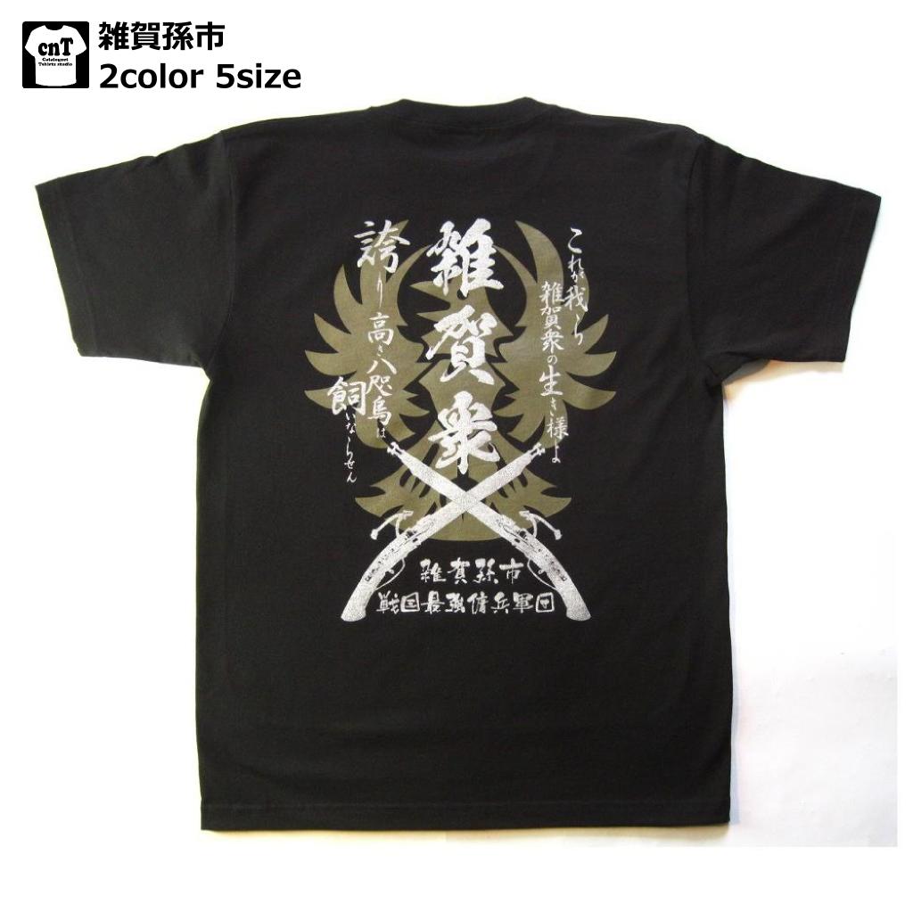 武将Tシャツ2014モデル！侍・傭兵・和柄・戦国武将Tシャツ【半そで】( 雑賀孫市）【鉄砲衆】【送料無料】【お土産】【プレゼント】