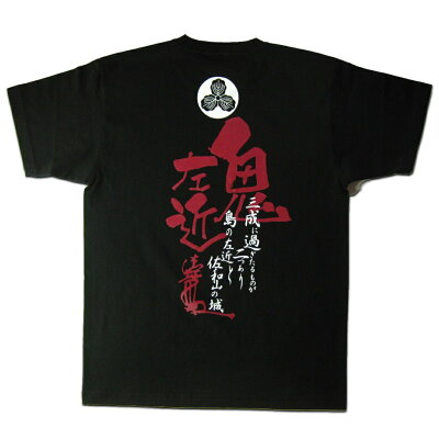 戦国武将Tシャツ【半】( 島左近)ゆうパケット送料無料!侍・武士・和柄 - Image 2