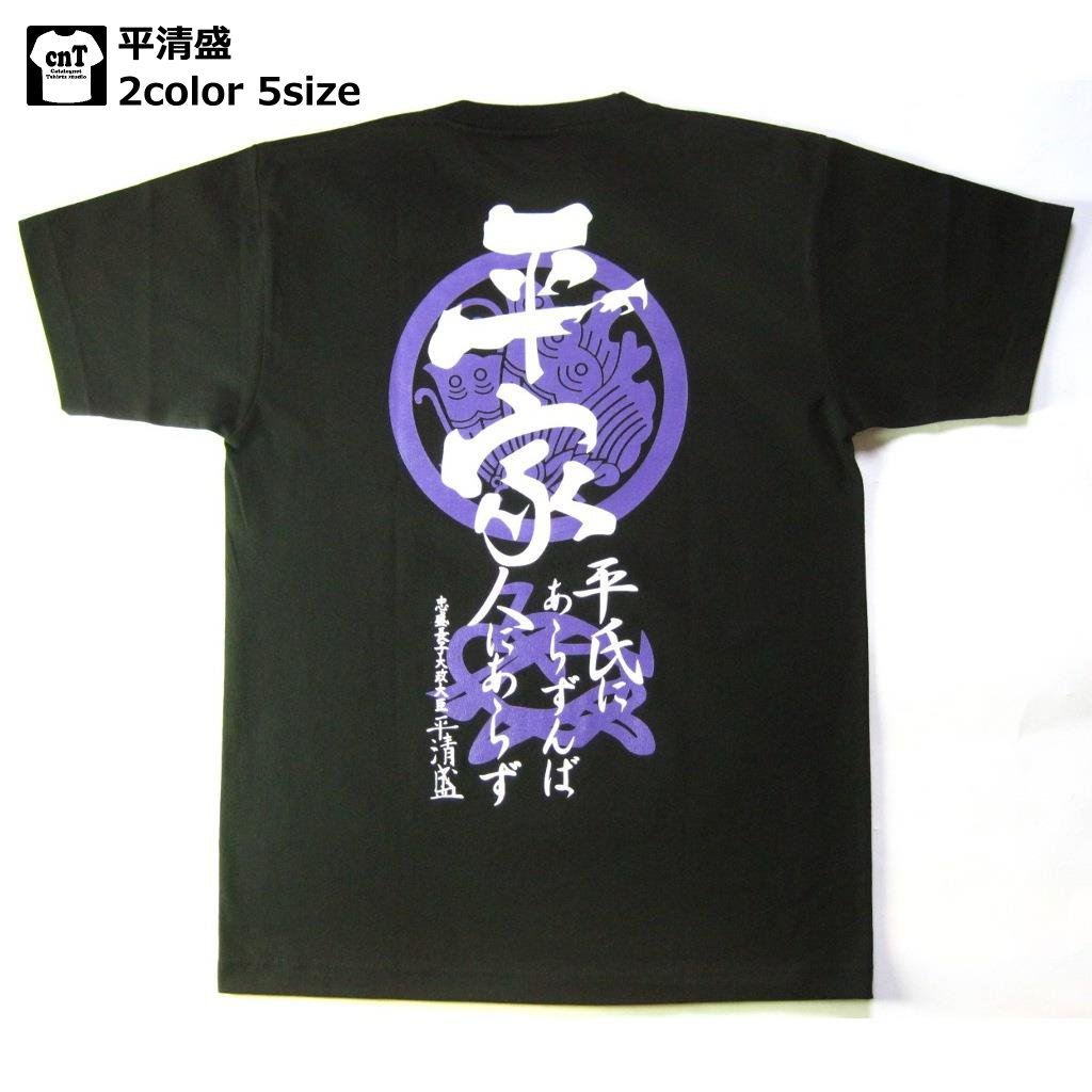 ゆうパケット送料無料！侍・武士・和柄戦国武将Tシャツ【半】( 平清盛）