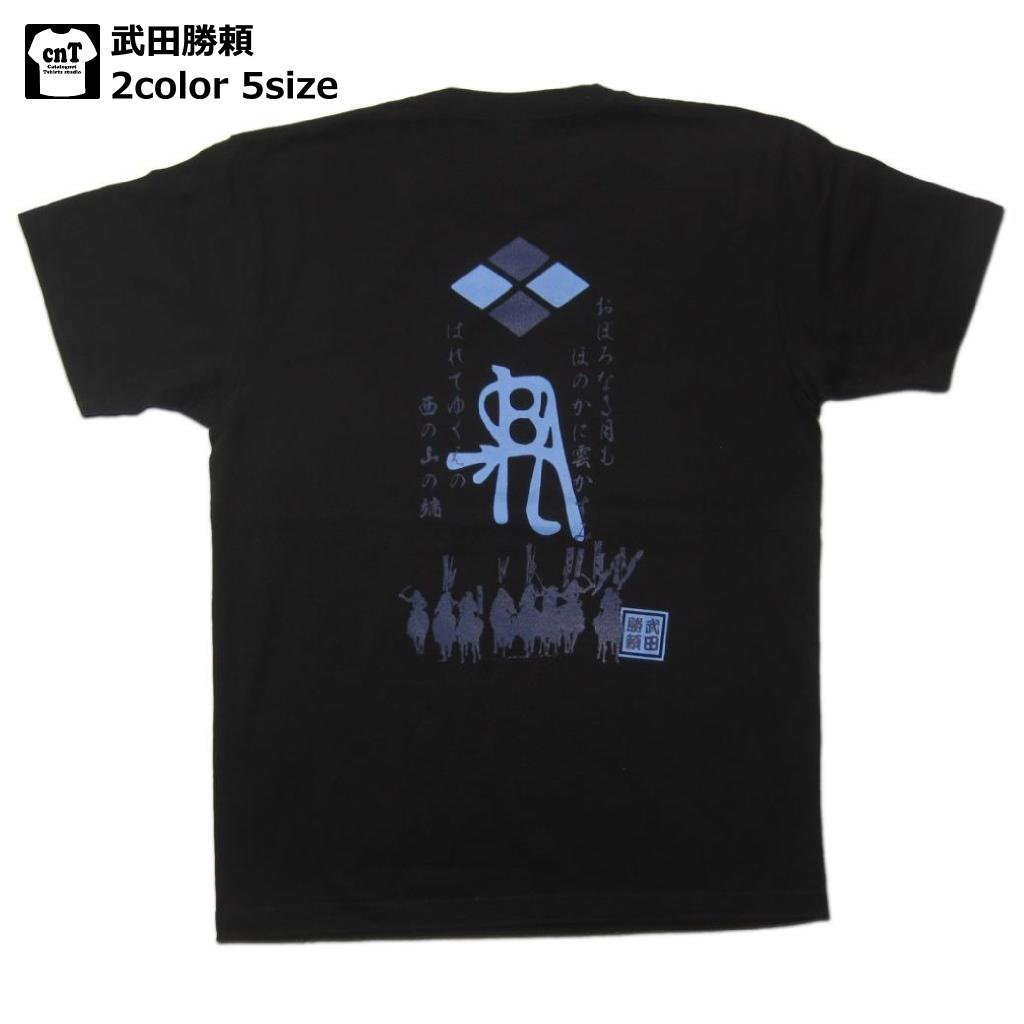 侍・和柄・戦国武将Tシャツ(武田勝頼）【信玄】【諏訪】【真田】【虎柄】【送料無料】【お土産】【プレゼント】【半袖】