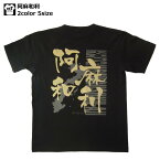 阿麻和利Tシャツ 侍・和柄・戦国武将Tシャツ(阿麻和利)【沖縄】【琉球】【勝連城按司】【護佐丸】【送料無料】【お土産】【プレゼント】【半袖】