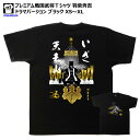 羽柴 秀吉 Tシャツ 戦国武将Tシャツ 山崎の戦い 麒麟がくる 大河ドラマ ブラック 黒T 2020年 XS S M L XL キリン 麒麟 天王山