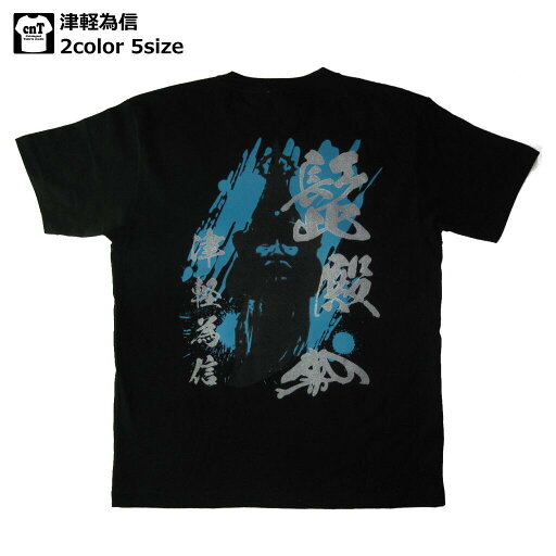 津軽為信 半袖Tシャツ 侍 和柄 戦国武将 Tシャツ武将 青森 秋田 送料無料 お土産 プレゼント 半袖 メンズ レディース キッズ 歴史 戦国時代 ホワイト ブラック 津軽 髭殿 津軽為信 半袖Tシャツ 侍 和柄 戦国武将 Tシャツ武将 青森 秋田 送料無料 お土産 プレゼント 半袖 メンズ レディース キッズ 歴史 戦国時代 ホワイト ブラック 津軽 髭殿