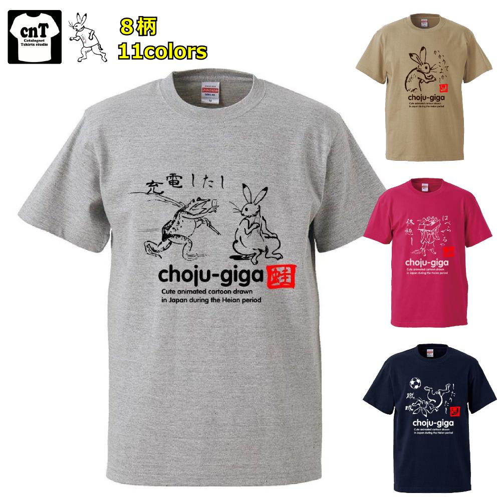 5.6oz ハーフスリーブ鳥獣戯画メッセージTシャツ うさぎ かえる きつね メンズ レディース 送料無料 半袖 5001-01 ユナイテッドアスレ 部屋着 おうち時間 まったり おもしろい かわいい ホワイト ブラック グレー ネイビー レッド ピンク ブルー ナチュラル サンド