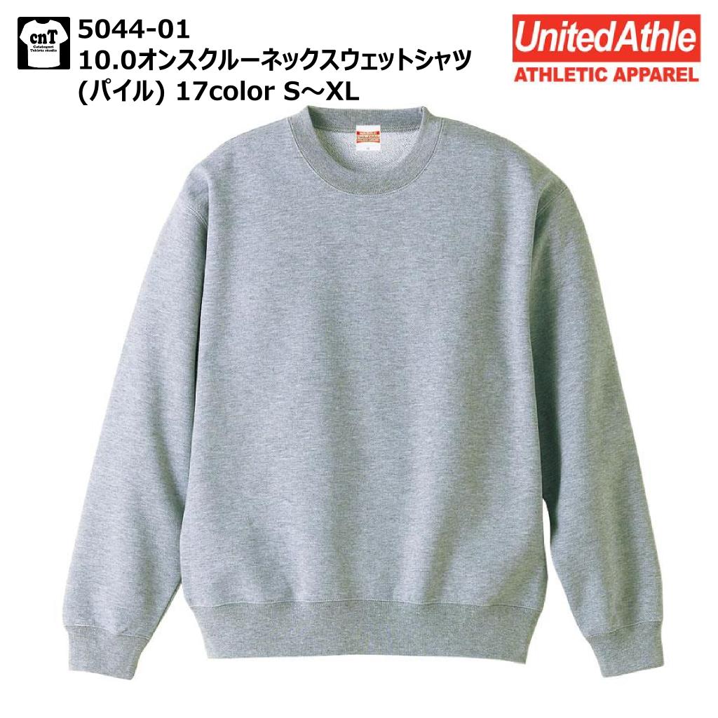 10.0オンス クルーネックスウェット（パイル）S〜XL【ユナイテッドアスレ】【United Athle】【5044-01】メンズ レディース 秋 初冬 春 トレーナー パジャマ 室内 部屋着