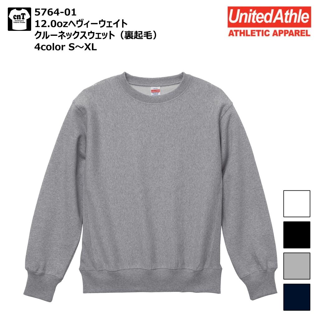 12.0オンス ヘヴィーウェイト クルーネック スウェット （裏起毛）S-XL【ユナイテッドアスレ】【United Athle】【5764-01】【5764−01】