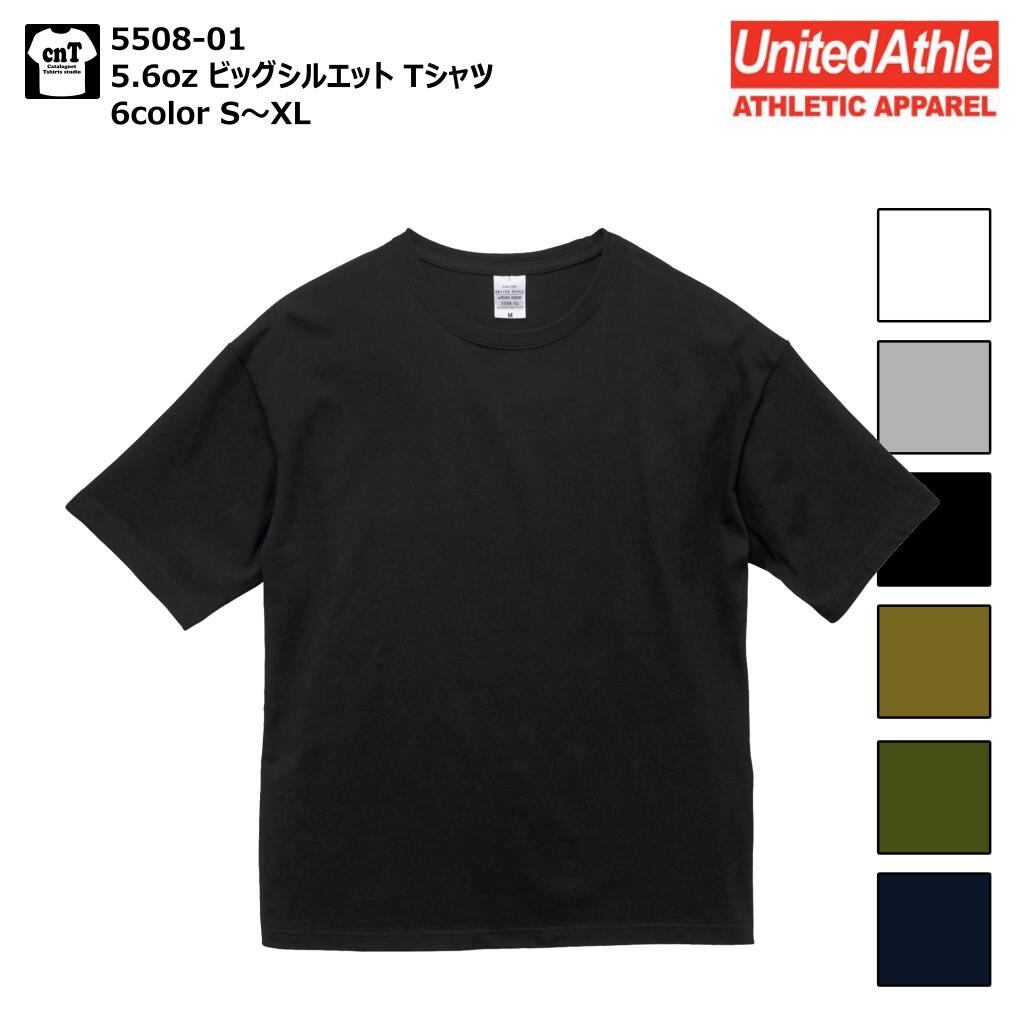 楽天カタログネットTシャツ工房壱番店5.6オンス ビッグシルエット Tシャツ S M L XL ユナイテッドアスレ UnitedAthle 5508-01 メンズ レディース オーバーサイズ トレンド 春夏 秋冬 ストリート カジュアル ダンス アースカラー 中間色 ゆったり スケーター 中厚