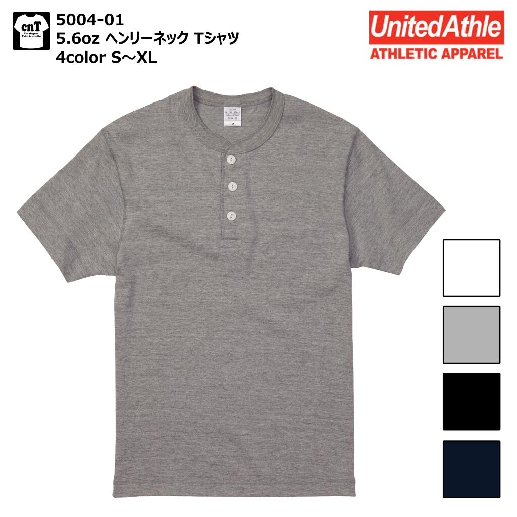 5.6オンス ヘンリーネック Tシャツ S M L XL ユナイテッドアスレ United Athle 5004-01 メンズ レディ..