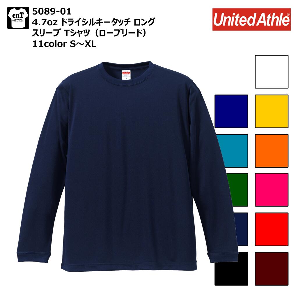 4.7オンス ドライ シルキータッチ ロングスリーブTシャツ S M L XL ユナイテッドアスレ UnitedAthle 5089-01 メンズ レディース ...