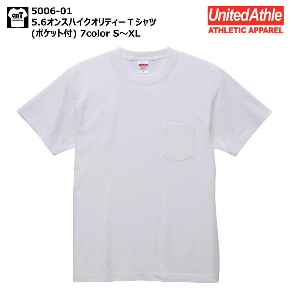 5.6オンス ハイクオリティー Tシャツ（ポケット付）S M L XL ユナイテッドアスレ UnitedAthle 5006-01 メンズ 無地 ポケット 5001-01 ポケT 中厚 ポケット ホワイト ブラック グレー ネイビー カーキ エンジ バーガンディ