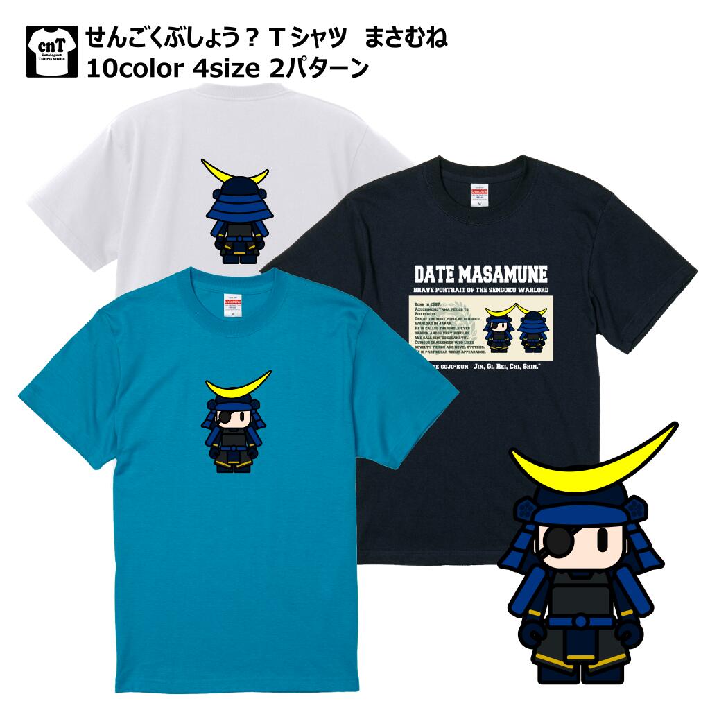 5.6oz せんごくぶしょう Tシャツ まさむね 半袖 戦国武将 インクジェット キッズ メンズ レディース かわいい 送料無料 ハーフスリーブ 5001-01 ユナイテッドアスレ