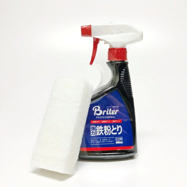【ブライター】鉄粉とり スポンジ付　400ml