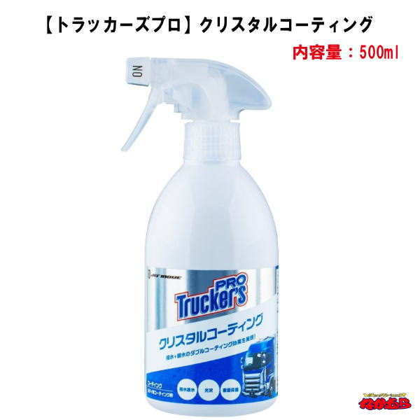 親水+撥水＆艶出し＆表面保護 用途：ボディ用艶出しコーティング剤 成分：二酸化ケイ素、シリコーン成分 形式： 液体（中性） 内容量： 500ml 炎天下などのボディが暑いときは使用不可。 油膜等除去後フロントガラスなどへの施工は使用可能。 メーカー名：株式会社ジェットイノウエ