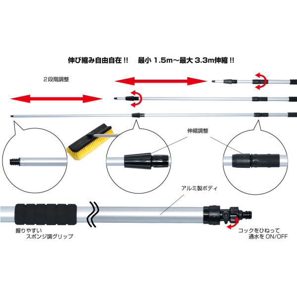 NEW洗車ブラシ用ハンドル　3.3m　2段階調整タイプ