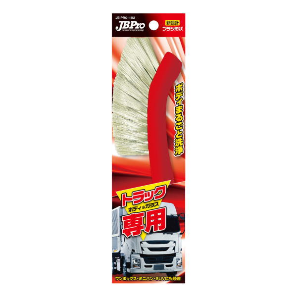 【JB PRO-102】洗車ブラシ　ボディ＆ガラス用　スタンダードタイプ
