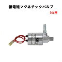 ホーン補修パーツ JET 低電流マグネチックバルブ 1.5Aタイプ 24V用