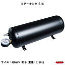 エアータンク6.0L(2)