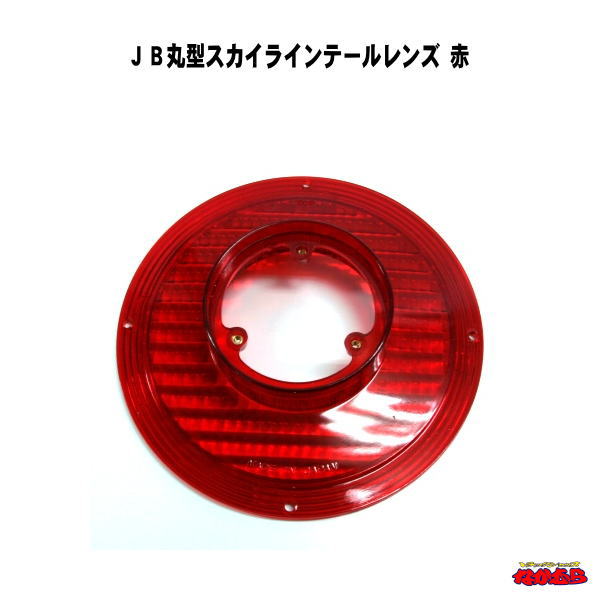 楽天市場】jb丸テールの通販