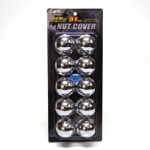 ISOホイール用ナットカバー　丸型51mmH 10個入り