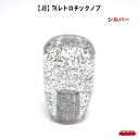 【JB】TKレトロチックノブ シルバー