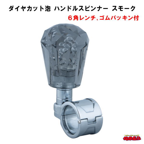 ダイヤカット泡ハンドルスピンナー　スモーク