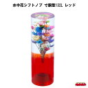 水中花シフトノブ 寸胴型132L レッド(2)