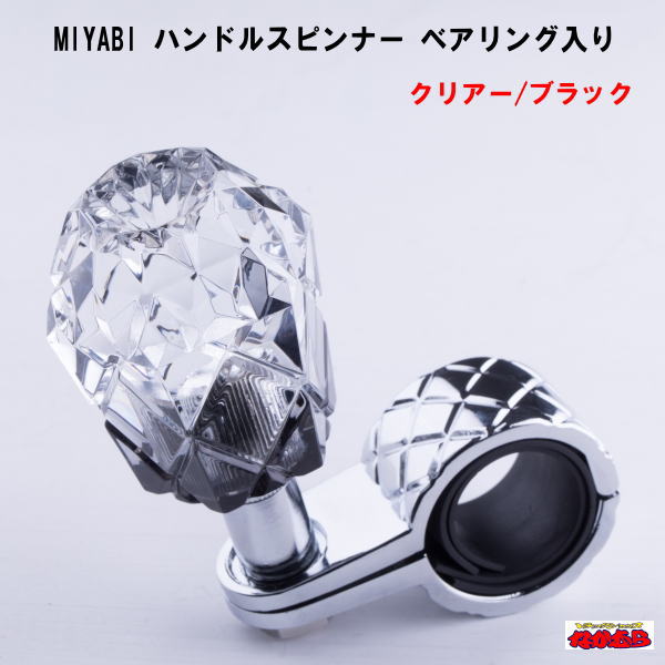 MIYABI　ハンドルスピンナー　ベアリング入り　クリアー/ブラック