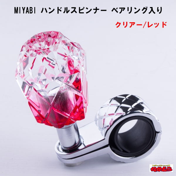MIYABI　ハンドルスピンナー　ベアリング入り　クリアー/レッド
