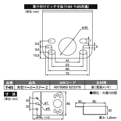 【Y-65】　角型マーカーステー　Z型 2