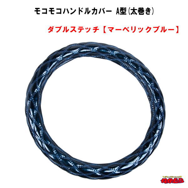 モコモコシリーズのダブルステッチに新色追加！！ グリップの太さ：約58mm ML-M（38～40cm）サイズは新型23エルフに着装不可です。 メーカー名：株式会社ジェットイノウエ ハンドルカバー適合表はこちら