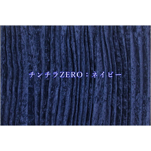 チンチラZERO　ルームカーテンハイルーフ　ネイビー　難燃　アコーディオンタイプ2枚入 2