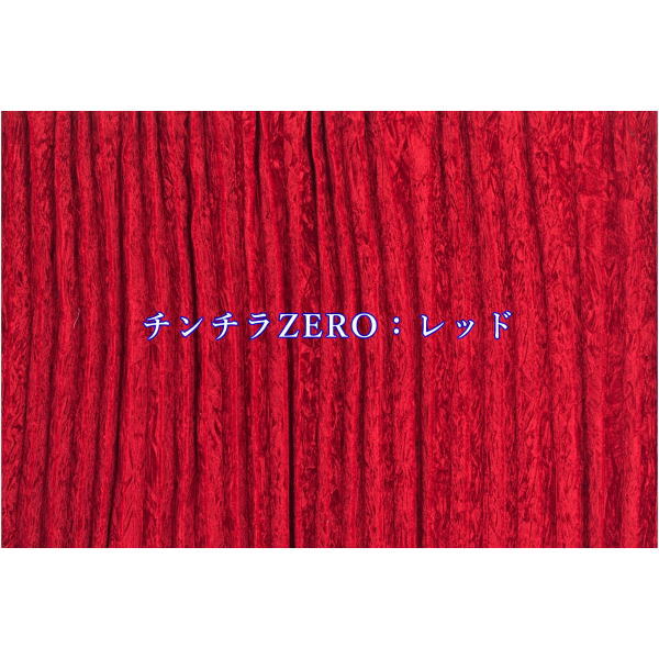 チンチラZERO　仮眠カーテン　レッド難燃　アコーディオンタイプ2枚入 2